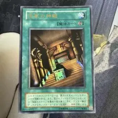 遊戯王 王家の神殿 ウルトラ G6-B1