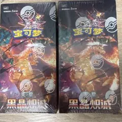 ポケモンカードゲーム 黒炎の支配者 中国語版 2BOXセット ポケモンカードゲーム 黒炎の支配者 中国語版 2BOXセット - メルカリ