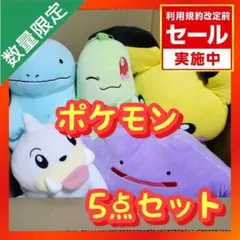 ポケモン ポケットモンスター プライズ ぬいぐるみ まとめ売り 【5点セット】