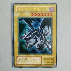 早い者勝ち！ 大人気！ 遊戯王 真紅眼の黒竜 PG-09 ウルトラパラレル