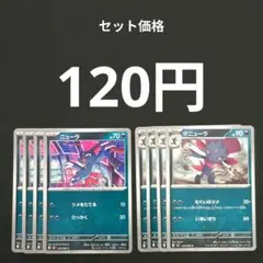 ニューラ４枚　マニューラ４枚　進化ライン　ツメをたてる　むくいのツメのサムネイル