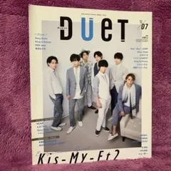 DUET 2018 7月号表紙キスマイ