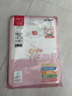 GUNZE 子供肌着 2枚組 110サイズ