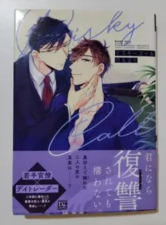 B9 リスキーコール 青丸夏々 BL漫画 利久BL まとめ買い値下げOK