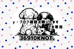 y✌︎プロフ確認お願いします✌︎︎さま専用出品です