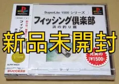 新品 SuperLite1500シリーズ フィッシング倶楽部 浜の釣り篇 PS1