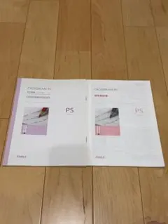 CROSSBEAM PS 解答解説書付き