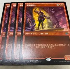 MTG 地質鑑定士　プロモ