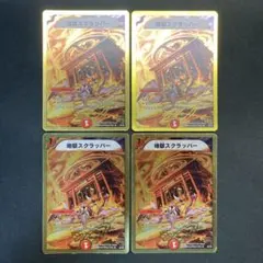 2025年最新】地獄スクラッパーの人気アイテム - メルカリ