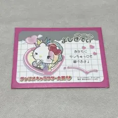 ★Yoshikitty ヨシキティ　トレーディングカード　ノベルティ　サンリオ