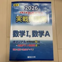 2026 共通テスト 実戦問題集 数学ⅠA