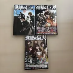 進撃の巨人 20巻 限定版 short stories - メルカリ