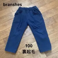 ブランシェス　パンツ　ズボン　裏起毛