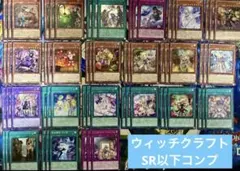 RV01 ウィッチクラフトスーパー以下フルコンプセット ウィッチクラフト 