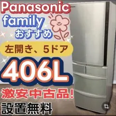 ☆601 冷蔵庫 パナソニック 400L-500L 安い 設置無料 左開き 中古