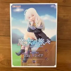 魔女の旅々 Zzz イレイナ フィギュア