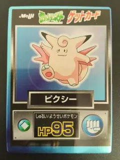 ポケモン ゲットカード ケーシィ ポケットモンスター 平成レトロ