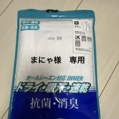 Mサイズ 半袖VネックTシャツ 抗菌・消臭