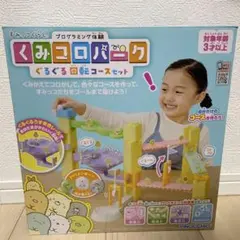 すみっコぐらし プログラミング体験 くみコロパーク ぐるぐる回転コースセット