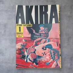 2026年最新】AKIRA第1刷の人気アイテム - メルカリ