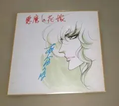 悪魔城ドラキュラ リトグラフ風 額入りイラスト 小島文美さんサイン
