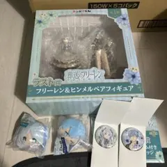 葬送のフリーレン エニマイくじ ラストワン賞 D賞 F賞