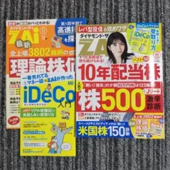 ダイヤモンド・ザイ 2026年11月号 別冊付録付き