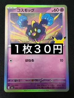 【ポケモンカード】コスモッグ M6a 064/103