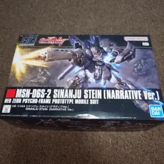 【未組立】ガンプラ　HGUCシナンジュスタイン