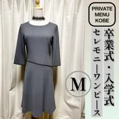 セレモニー/グレー Mサイズ 7分袖 ワンピース /卒業式・入学式ママフォーマル