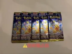 拡張パック 超電ブレイカー ポケモンカード ポケカのサムネイル