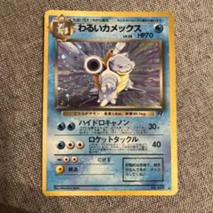 わるいカメックス 十字ホロ Vintage Pokemon cards 旧裏 - メルカリ