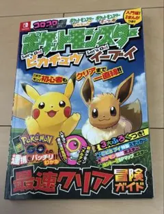 ポケモンピカブイ 攻略本