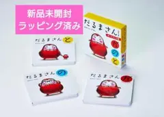 ボードブック版 だるまさんシリーズ 3冊ケース入り