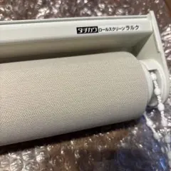 【未使用品】タチカワ ロールスクリーン 595x1810mm ストーン