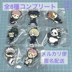 でふぉラバ! 呪術廻戦　キーホルダー　全8種コンプリート　②