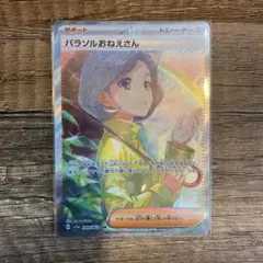 パラソルおねえさん SAR