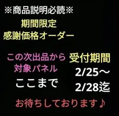 感謝オーダー用