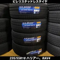 [大特価]新品ピレリスタッドレスタイヤ4本235/55R18 ハリアー、RAV4のサムネイル