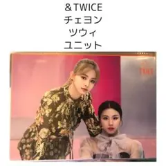 TWICE チェヨン ツウィ ラントレ