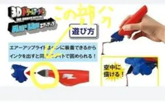 3Dドリームアーツペン エアーアップノズルのみ4個のサムネイル