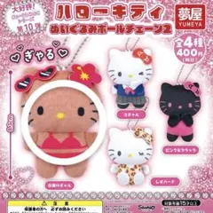 ハローキティ ぬいぐるみボールチェーン2