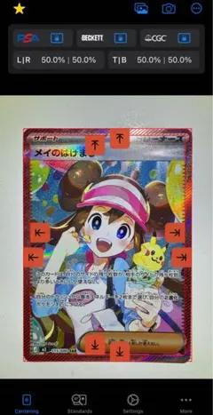 【センタリング○】早い者勝ち　メイのはげまし SAR ポケカ　ムニキスゼロ