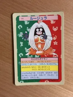 ポケモンカード トップサン ルージュラ