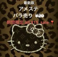 アメステ ロールシール 期間限定❕sale