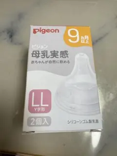 Pigeon 母乳実感 LLサイズ 2個入