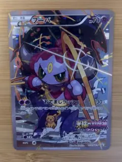 フーパ：光輪の超魔神 フーパ 入場者プレゼント PROMO XYシリーズプロモ…