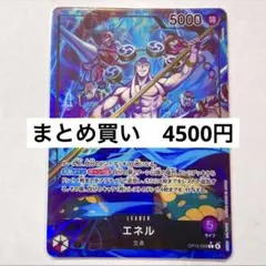 紫エネル　リーダーパラレル　シークレット　パーツセット　ワンピースカード エネル 【シークレット】【パラレル】【紫】【OP15-118】 - カード