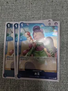 ワンピースカード　お玉　３枚