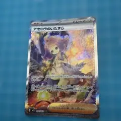 アセロラのいたずら SAR エラーカード 魂抜け - メルカリ